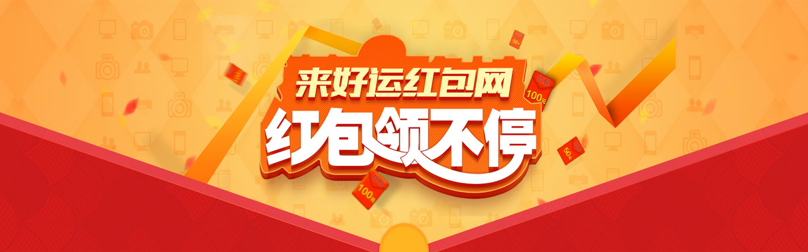 免费抽奖活动图片1红包领不停